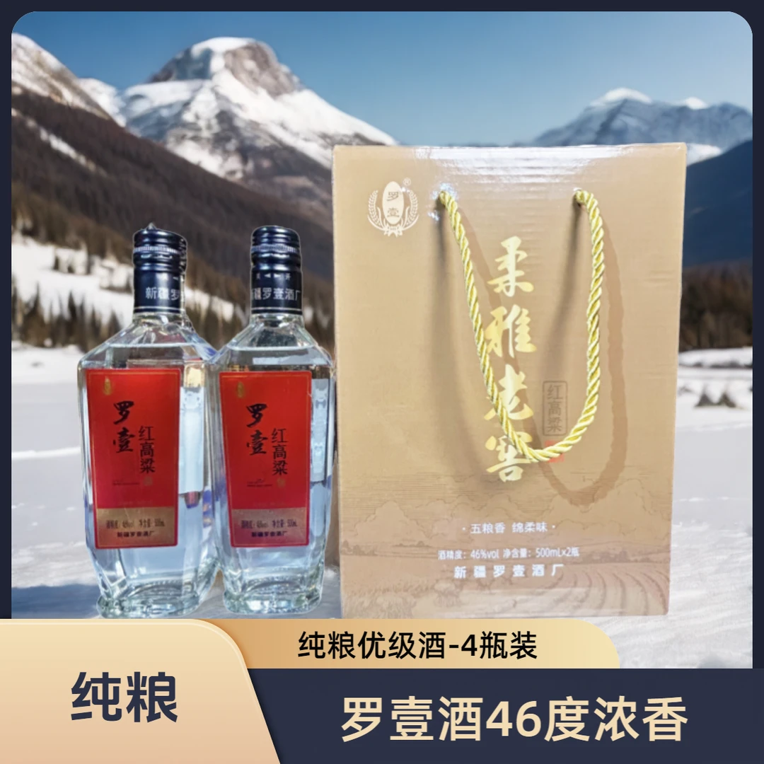 罗壹【柔雅老窖】46度浓香型固态纯粮优级酒2瓶装46度500ml