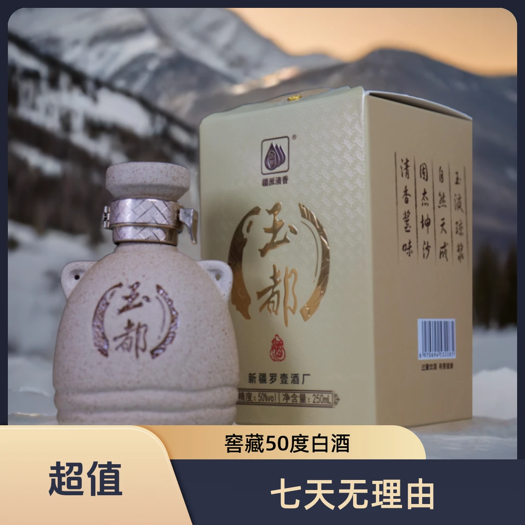玉都【小陶瓶】固态坤沙纯粮酿造白酒酿酒250ml两瓶八瓶装50度250ml