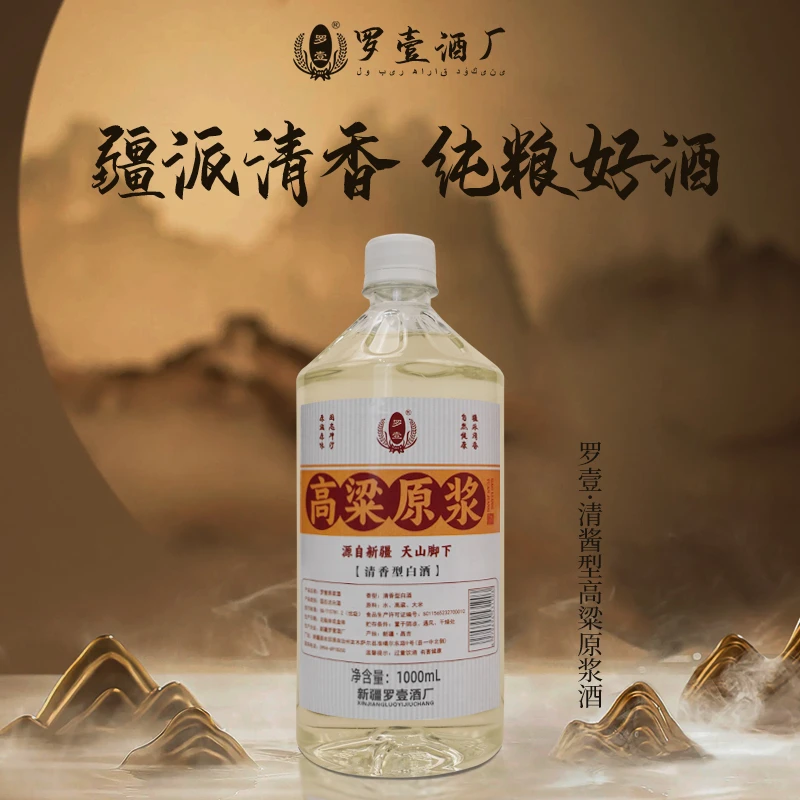 罗壹62度高粱原浆酒【疆派清香】纯粮酿造清香型优级酒62度1L/5L