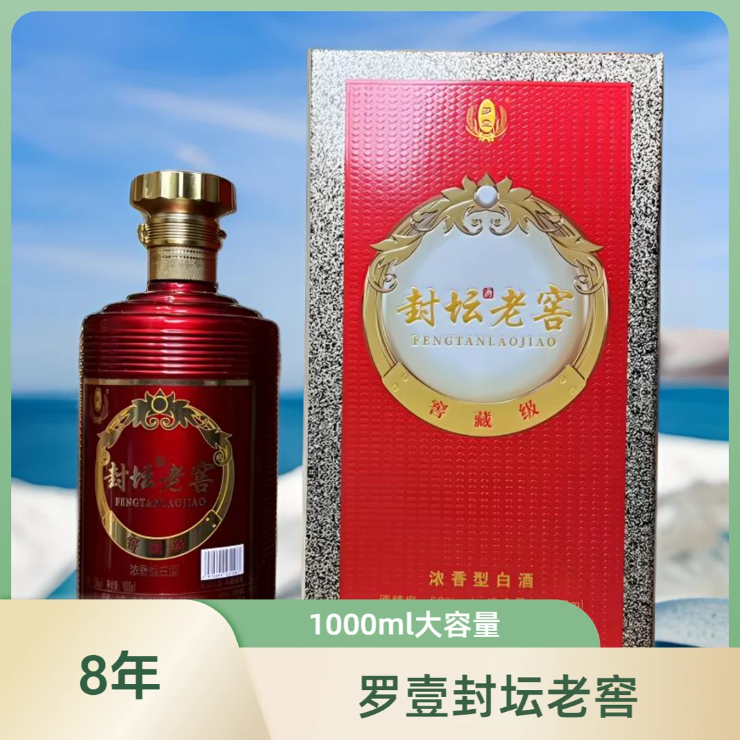 罗壹【封坛老窖】浓香型50度固态法白酒纯粮酿造优级酒水50度1000ML