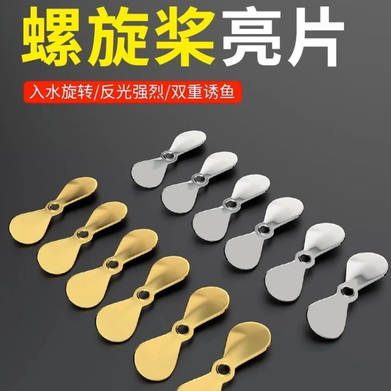 螺旋桨亮片飞蝇饵路亚饵改装拖拉机亮片高反光快速旋转不伤线亮片