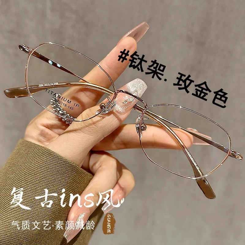 钛架玫瑰金小脸眼镜近视女可配散光镜片素颜神器显瘦气质女纯钛
