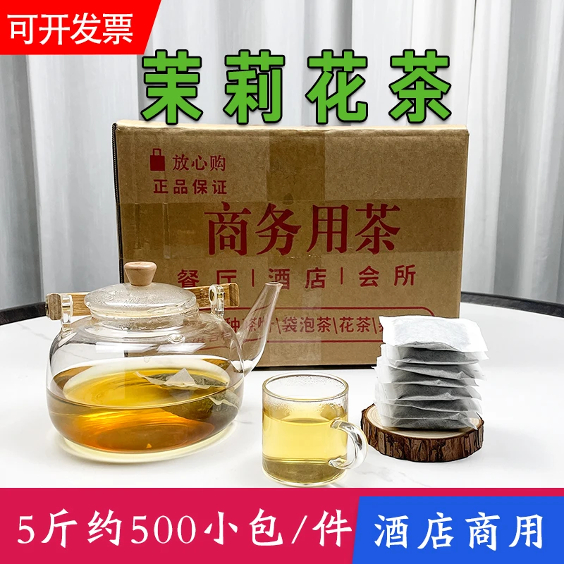 茉莉花茶饭店用茶5斤500包商用新茶酒店招待茶叶茶包冷泡无糖袋装