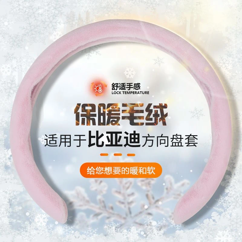 适用比亚迪全系方向盘套海豚s6汉F3元宋pro秦plusdmi保暖防滑把套