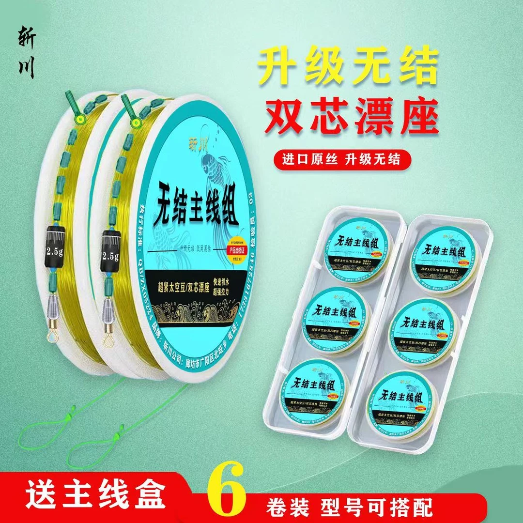 【6卷+送收纳盒】斩川无结主线成品线组手工精绑鲤鱼鲢鳙线组钓鱼