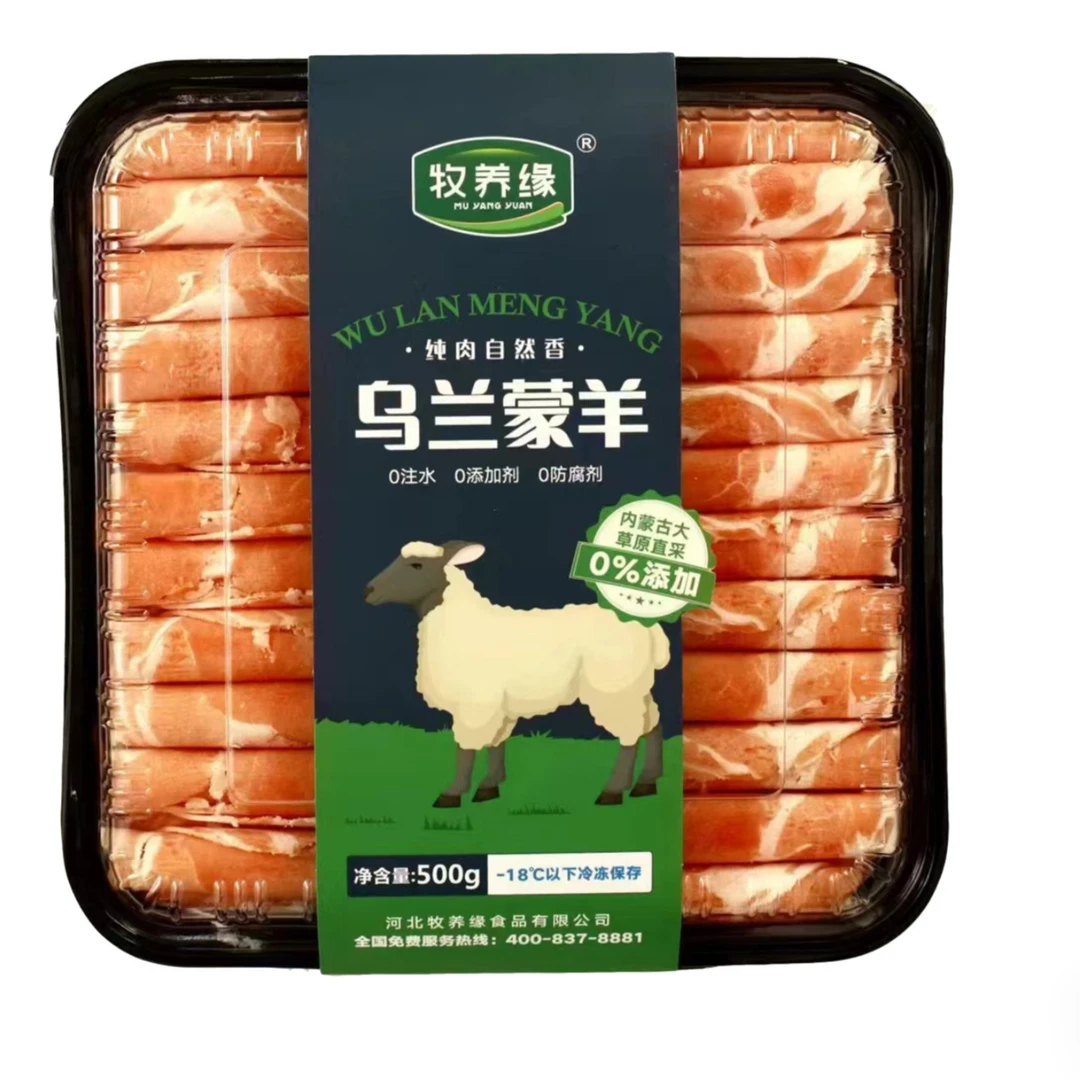 牧养缘冷冻乌兰蒙羊500克/盒（3盒)