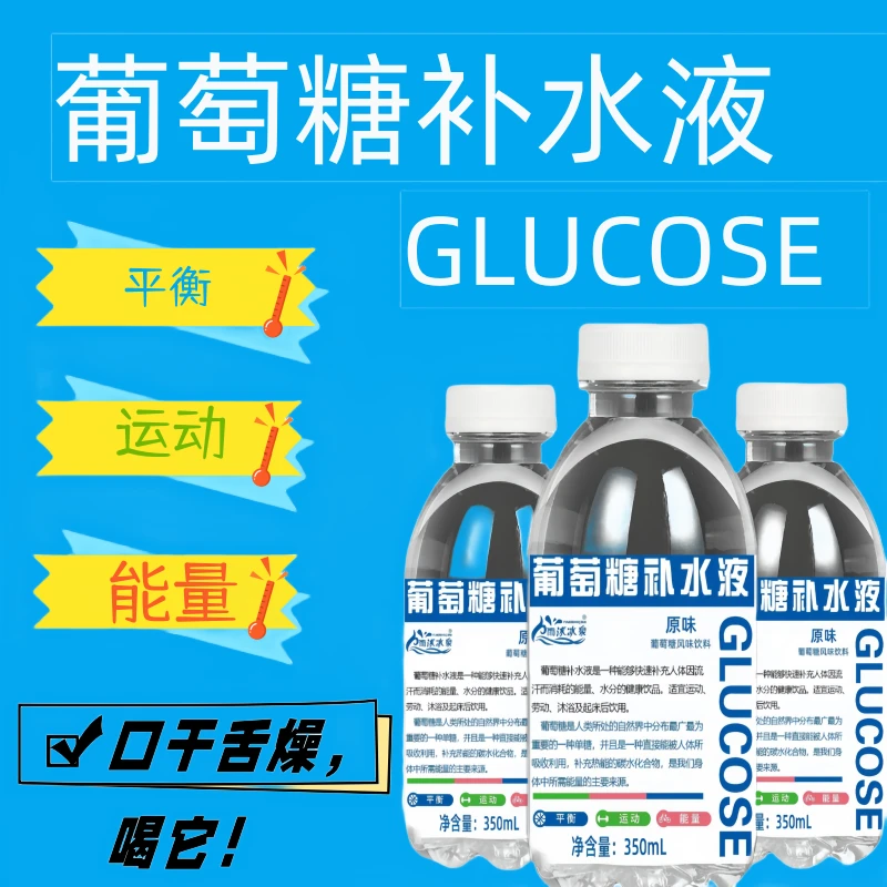 葡萄糖补水液整箱批发350ml买一箱送一箱补充能量健身清爽运动饮