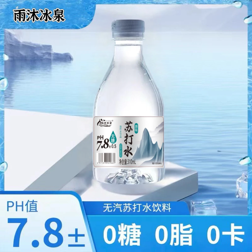 无汽苏打水饮料无糖弱碱原味310ml整箱无糖低卡饮用水正品厂家