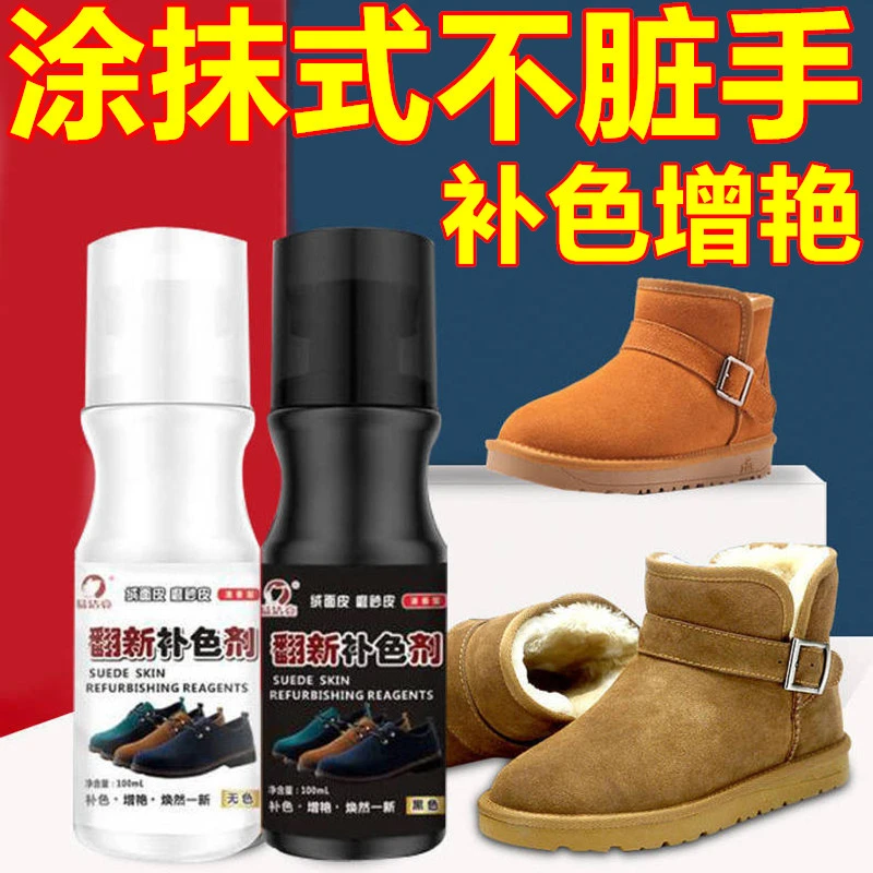 绒面鞋粉翻毛皮鞋清洁护理液磨砂翻皮鞋油黑色麂皮翻新补色剂鞋水