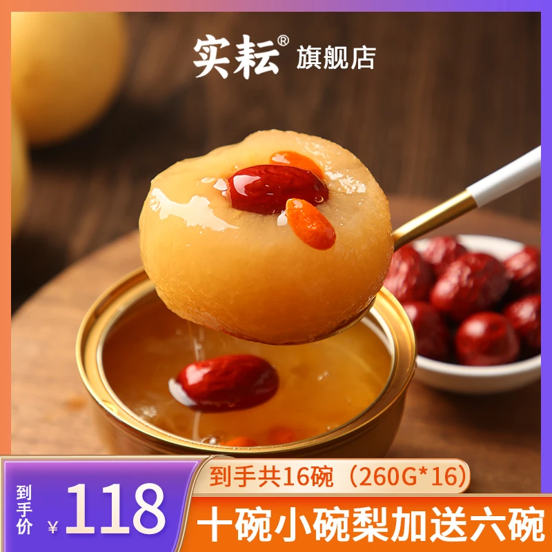 【直播专属】买10送6整颗砀山酥梨烤梨银耳雪梨营养软糯水果罐头