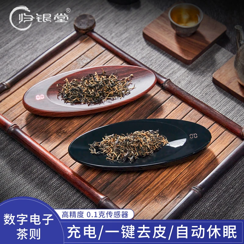 归银堂长续航电子数显茶则精确测量茶叶重量高端茶器茶匙茶勺茶铲