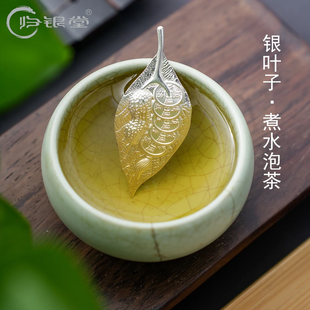 归银堂足银叶子999纯银花生叶子泡茶伴侣家用煮水助手茶道茶宠