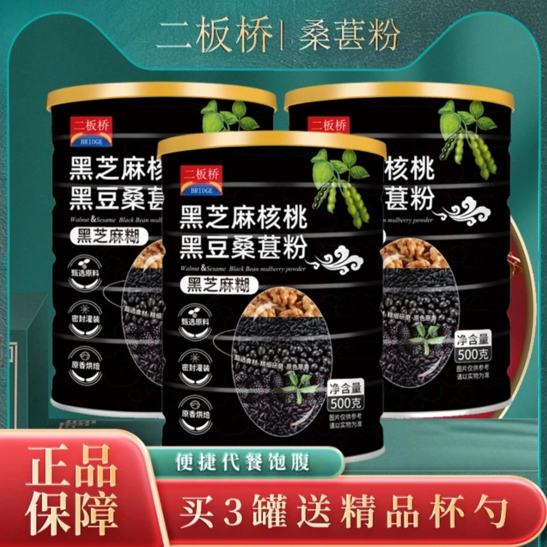 黑芝麻核桃黑豆桑葚粉代餐粉营养早餐食品即食冲饮罐装食用美味