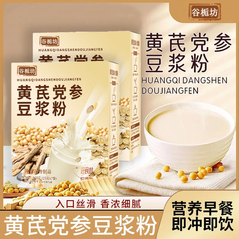 【突然降价】黄芪党参豆浆粉便携式袋装大容量口感香醇营养早餐代餐