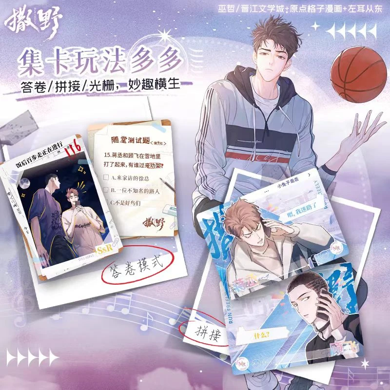集卡社撒野周边卡牌盲盒