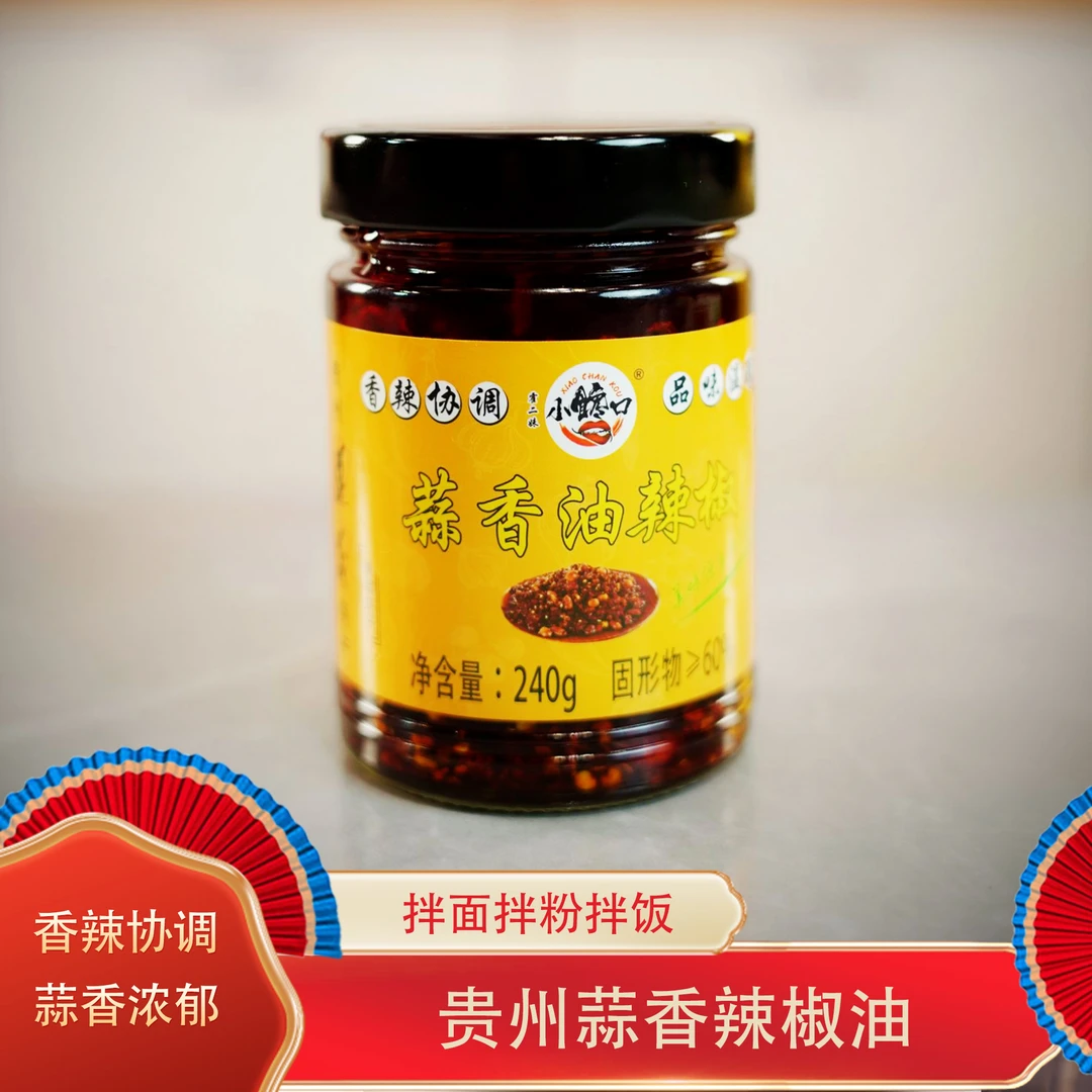 贵州遵义蒜香油辣椒，本地辣椒，贵州特色辣椒，香辣可口，拌面拌米粉