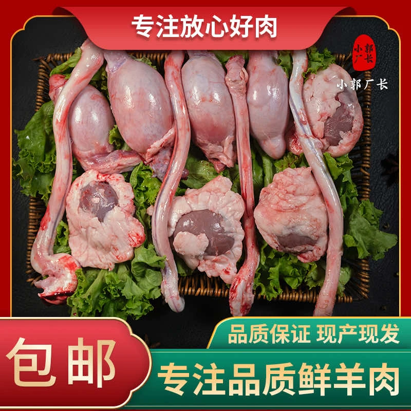 羊宝 内蒙古草原羔羊 羊蛋羊鞭羊腰子烧烤红烧不是组合装可以分拍