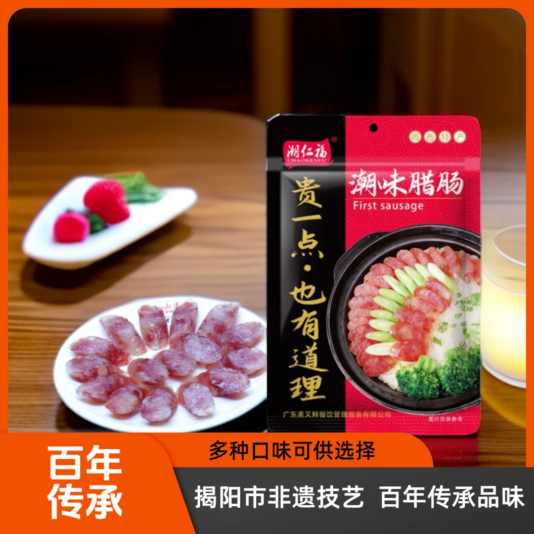 潮仁福潮味腊肠350g纯猪肉无添加咸鲜香肠广东特产四口味任选