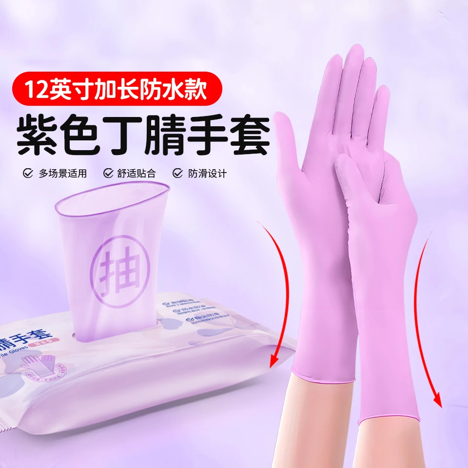 12英寸【加长】防水丁腈手套家务加厚耐用不易破干家务长期洗碗手套