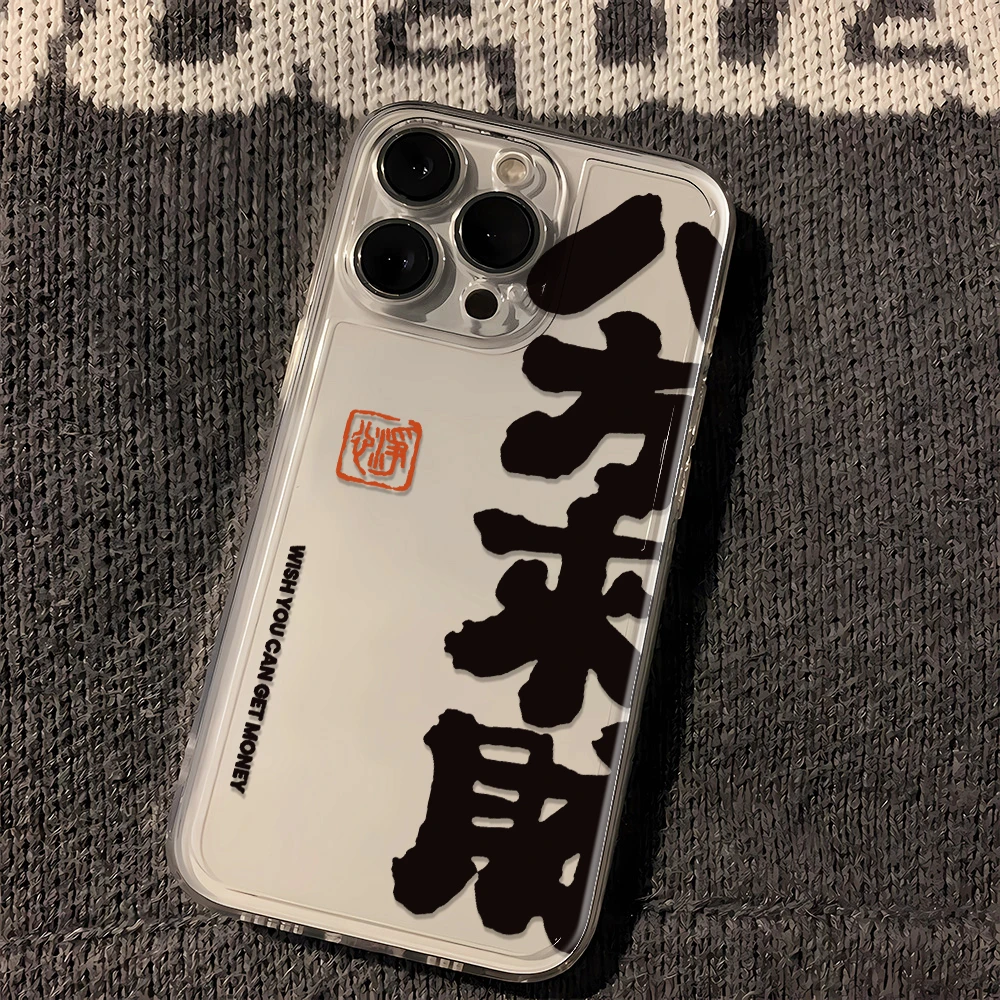八方来财苹果小米oppo三星vivo华为适用iPhone15手机壳全包透明