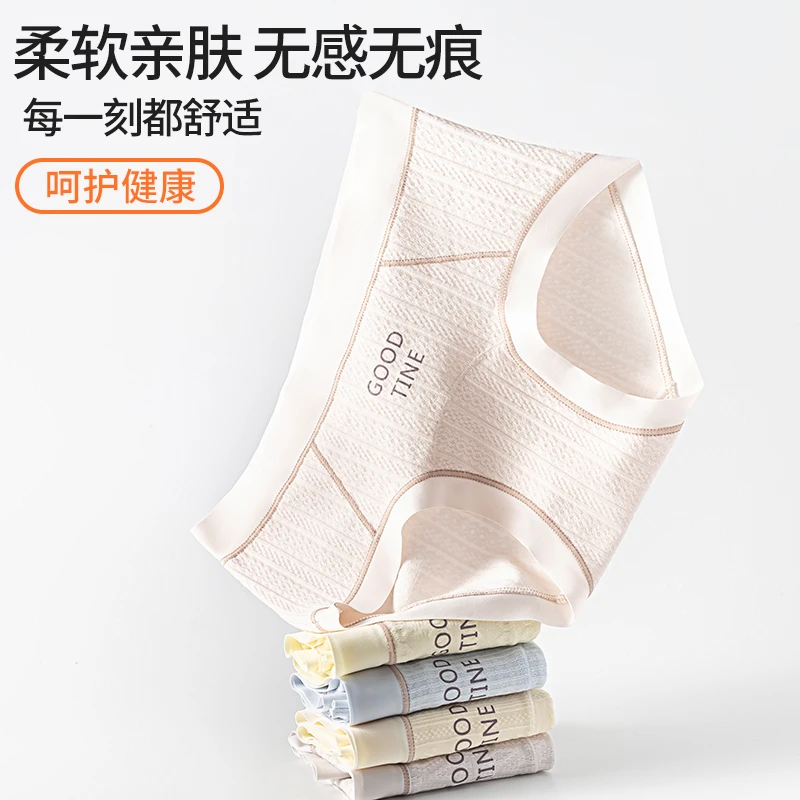 【4条装】A类婴儿棉浮雕提花棉感女士内裤中腰无痕加长裆舒适透气