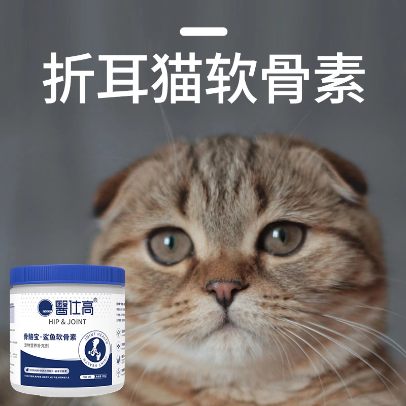 医仕高猫咪骨骼宝折耳猫均衡绿唇贻贝关节宝猫用卵磷脂优质营养