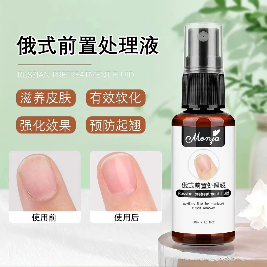 俄式前置处理液大容量俄式快速去死皮软化角质不伤手美甲护理液