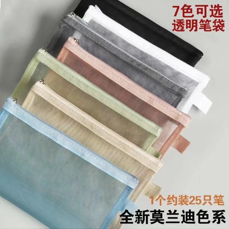 韩国简约透明网纱笔袋收纳袋 学生考试专用便携笔袋大容量文具袋