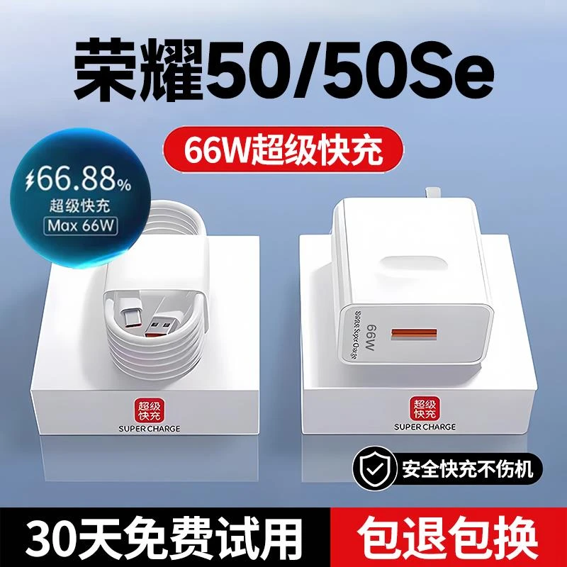适用荣耀50充电器荣耀50se充电头超级快充逸冬原装66w手机快充插