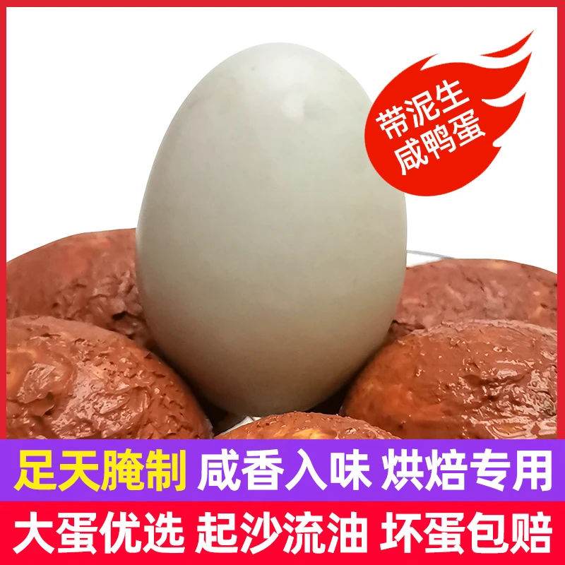 生咸蛋流油咸鸭蛋带泥生咸蛋65-75克特大蛋红泥腌制烘焙专用