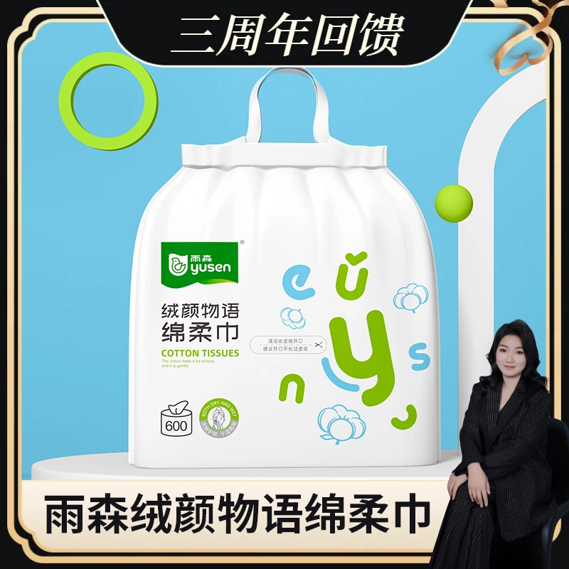 【丽丽专属】雨森绒颜物语超大绵柔巾洁面巾600g*三卷