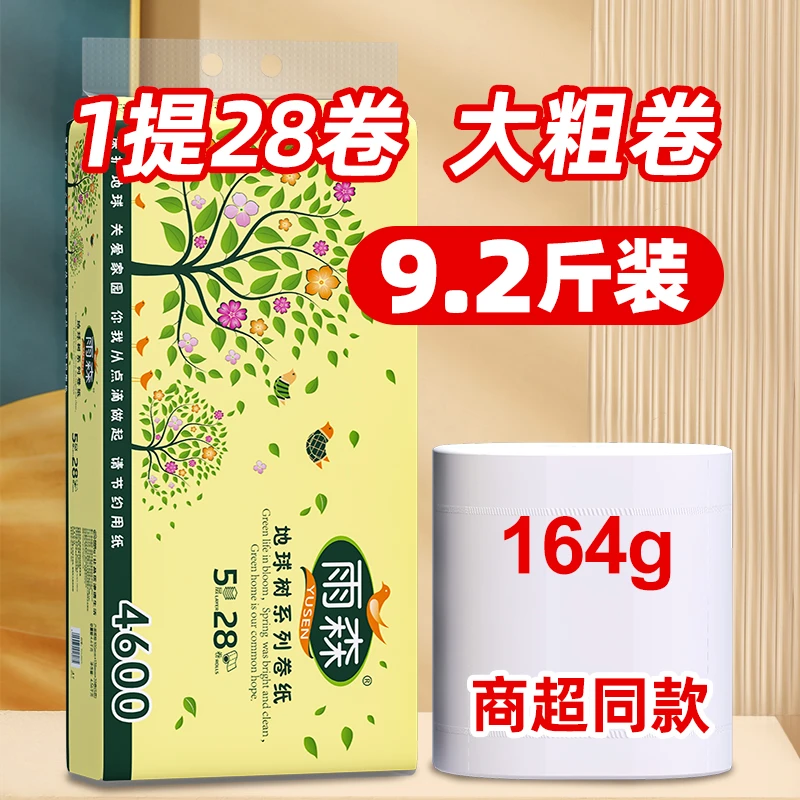 雨森8075地球树YS-0001经典系列卷纸4600g/28卷