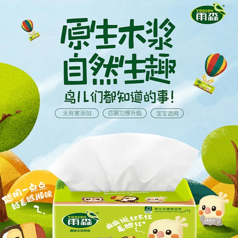 孙西尧专属--雨森自然生趣系列抽纸ys030