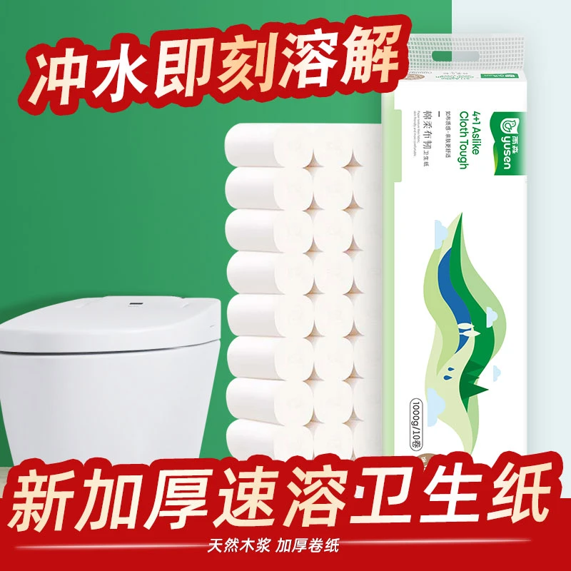 【安然推荐】雨森棉柔布韧系列速溶卷纸1000g*5提