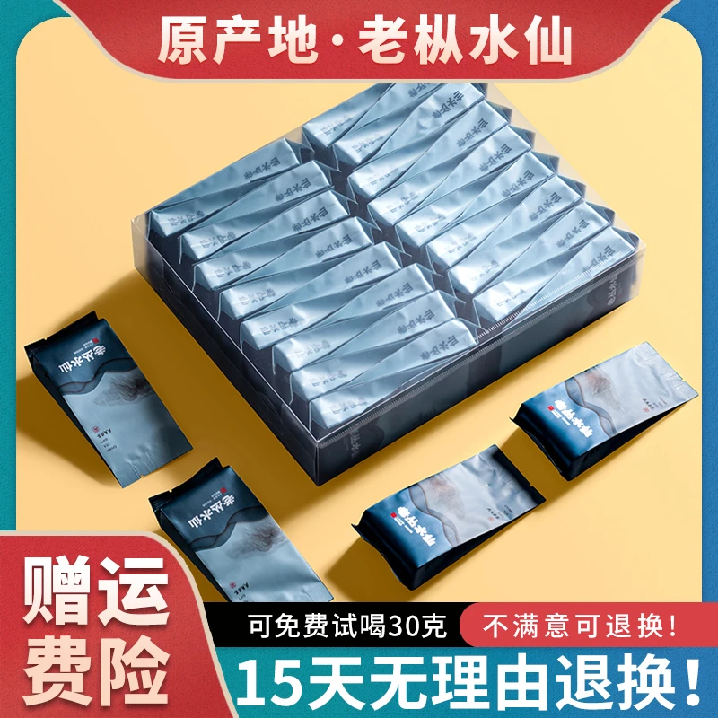 高端岩茶老枞水仙武夷山大红袍肉桂水仙乌龙茶纯手工制作岩韵十足