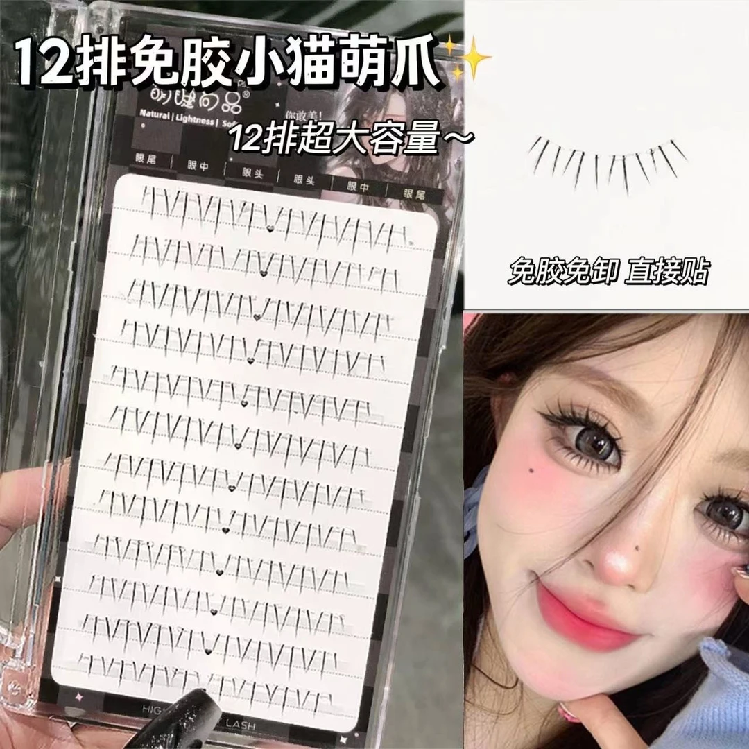 免胶萌爪爪下睫毛！自然仿真透明梗单簇分段式懒人三部曲自粘新手