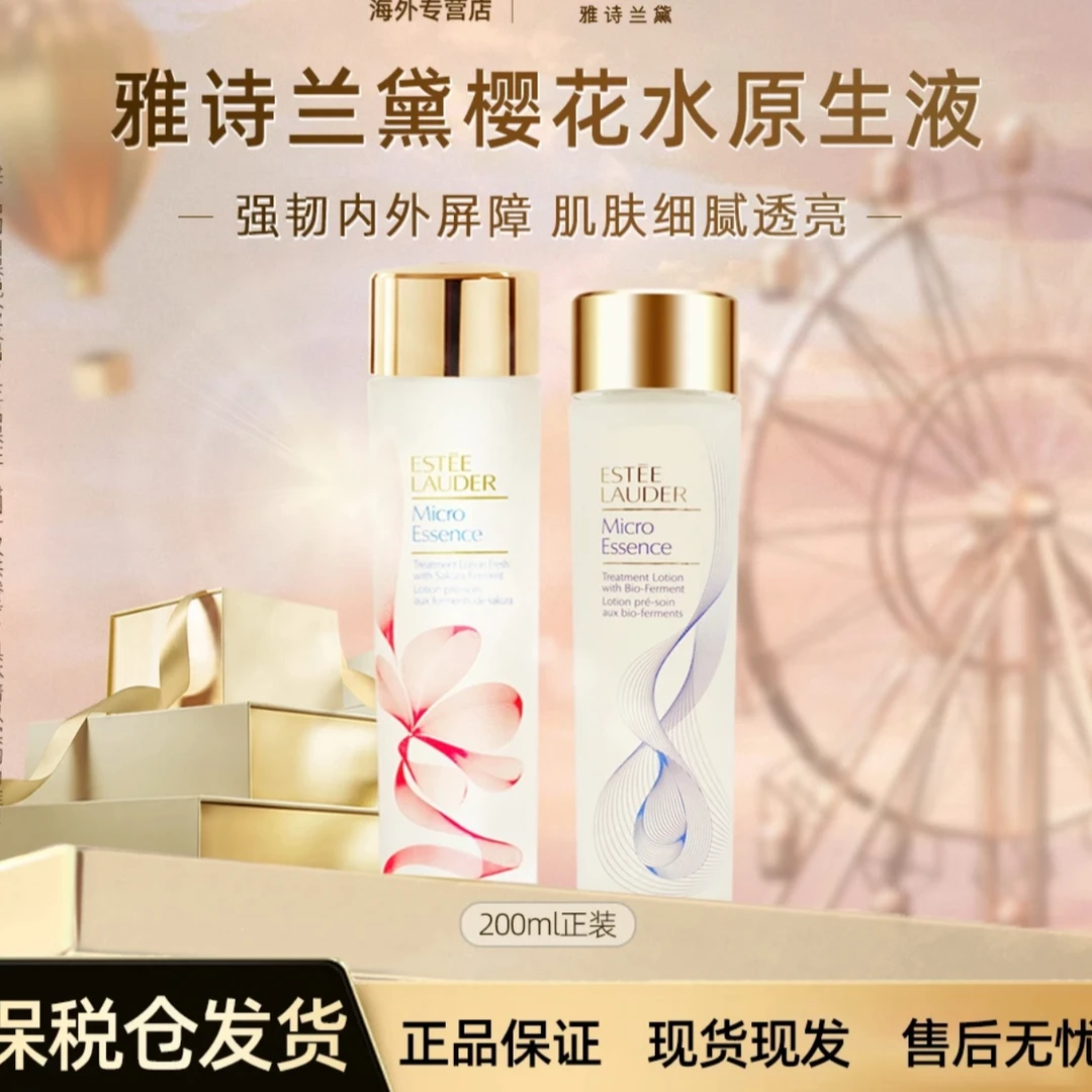 EsteeLauder/雅诗兰黛二代赋活樱花原生液补水保湿滋润200ml 识货