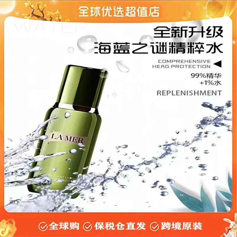LA MER/海蓝之谜【欣儿】修护抗皱紧致精华精粹水150ml