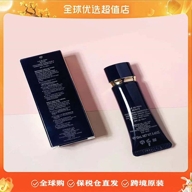 CPB/肌肤之钥CPB肌肤之钥长管隔离小样12ML*2欣