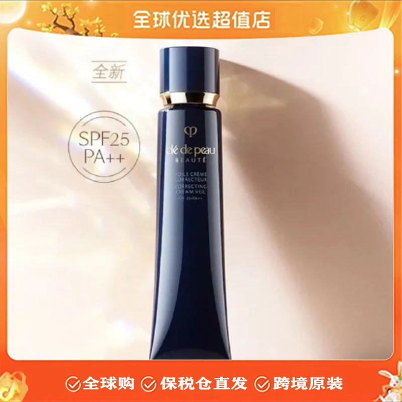 CPB/肌肤之钥【欣儿专属】光凝润采清爽妆前霜滋润型37ml