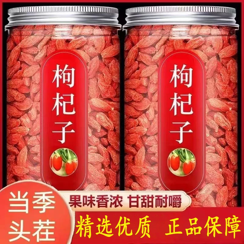 宁夏头茬枸杞苟晒干中大果宁夏中宁红枸杞大果大粒枸杞泡水喝新货