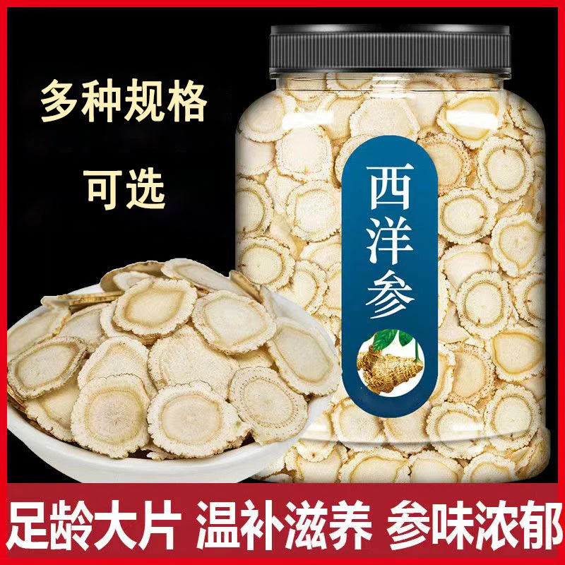 超大片直径1.8含片滋补西洋参可搭配枸杞人工筛选补长白山花旗参