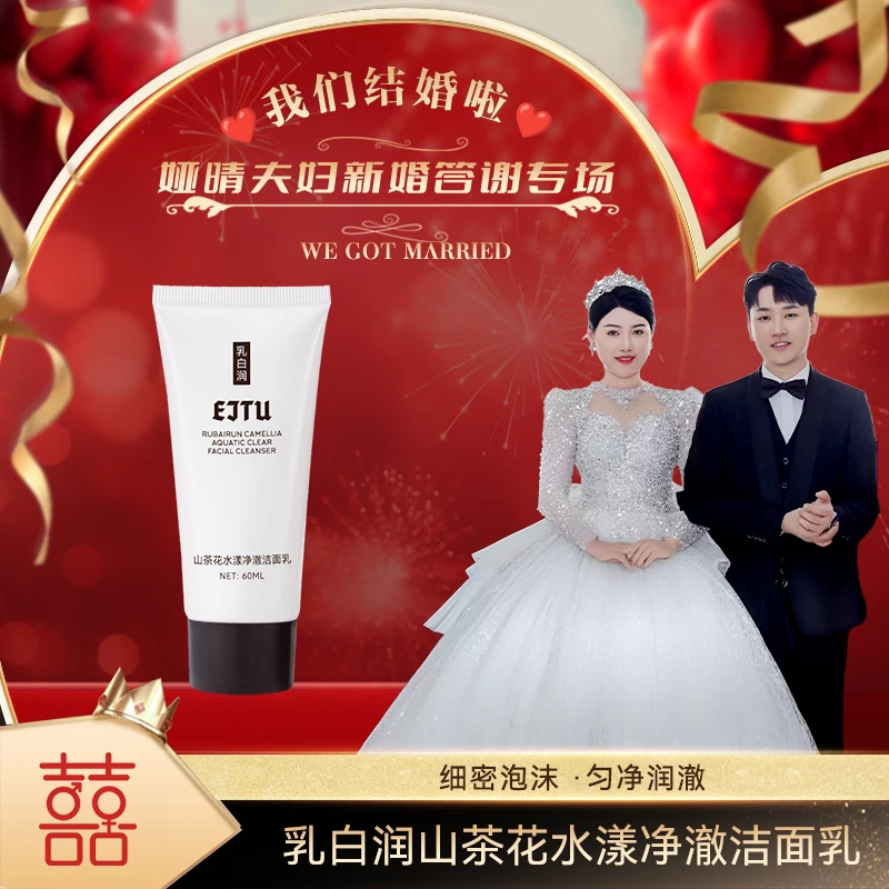 EJTU乳白润山茶花水漾净澈洁面乳 深层洁净肌肤保湿