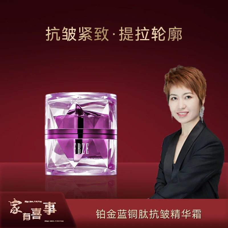 【澳门欧姐】FBZE铂金多肽抗皱精华霜