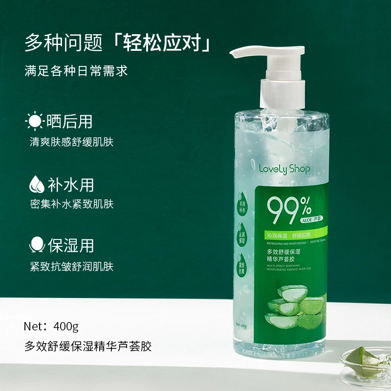 可爱小铺多效舒缓保湿精华芦荟胶 滋润莹润肌肤精华