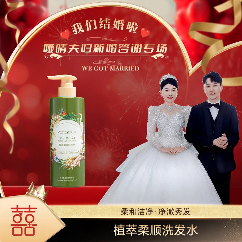 【臻萃护发精华】C2U植萃柔顺洗发水 稳护发根韧护发丝洗发露