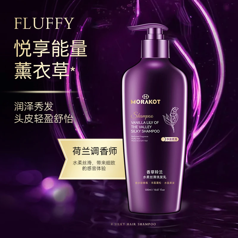 莫拉克百合香薰清爽洗发乳护发乳组合
