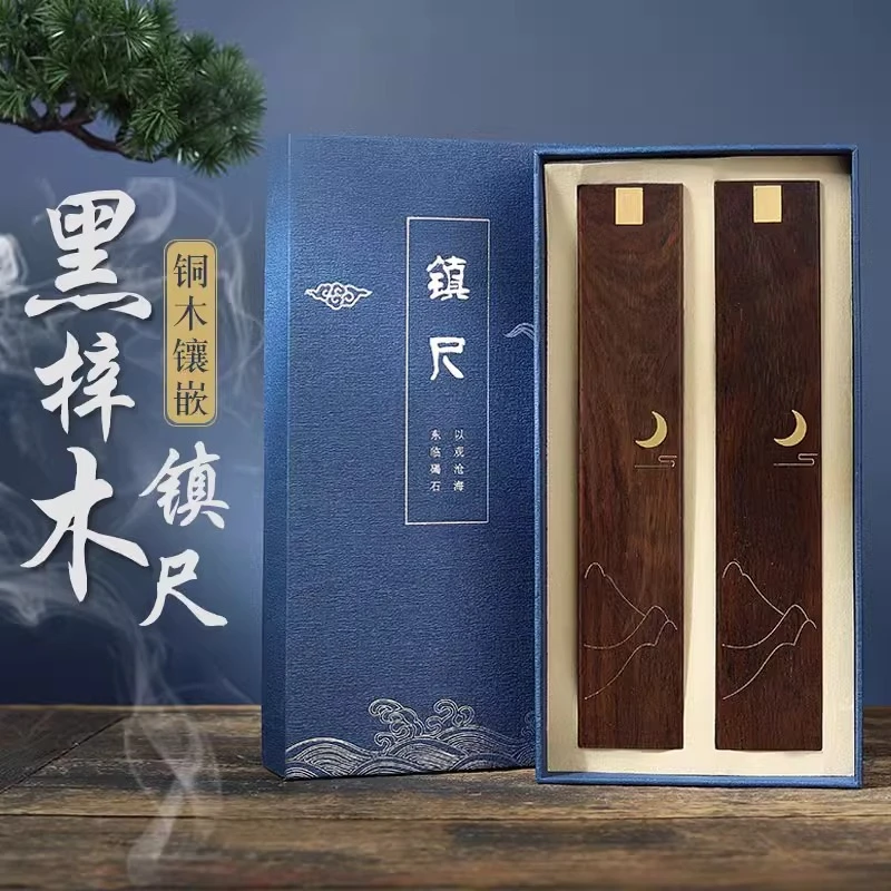 黑梓木镇尺镇纸镇木压纸国画压条用品礼盒装高档文房四宝实木嵌铜