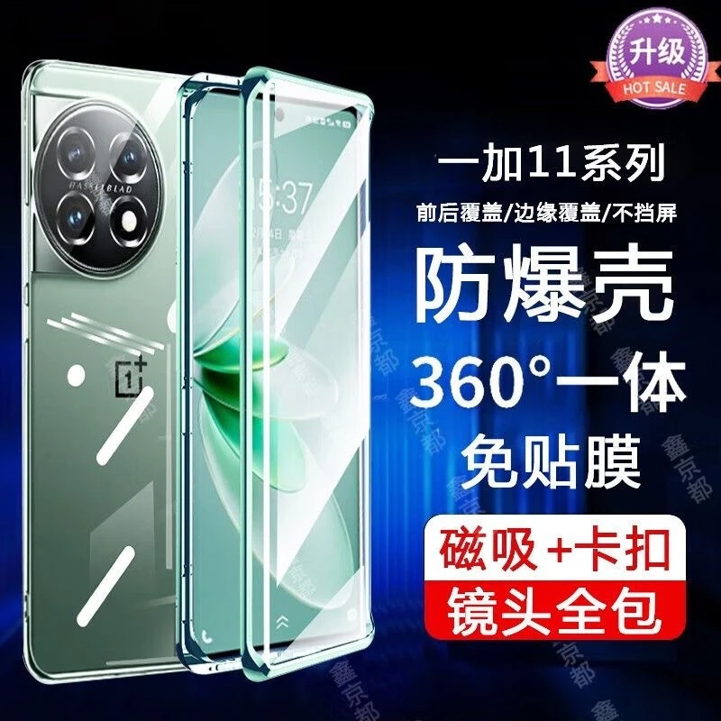 一加11手机壳双面全包1+11保护套镜头全包防摔防尘防爆OnePlus11