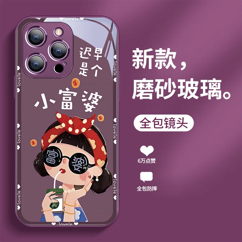 暗夜紫小富婆苹果14手机壳新款iPhone13promax磨砂玻璃13全包防摔